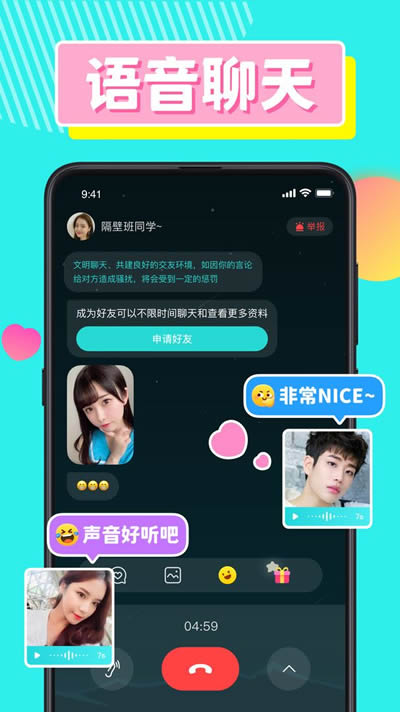 CPDD语音(聊天交友) for Android v1.4.0 安卓版