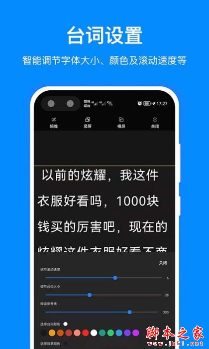 字幕提词器 V2.2.0 安卓手机版