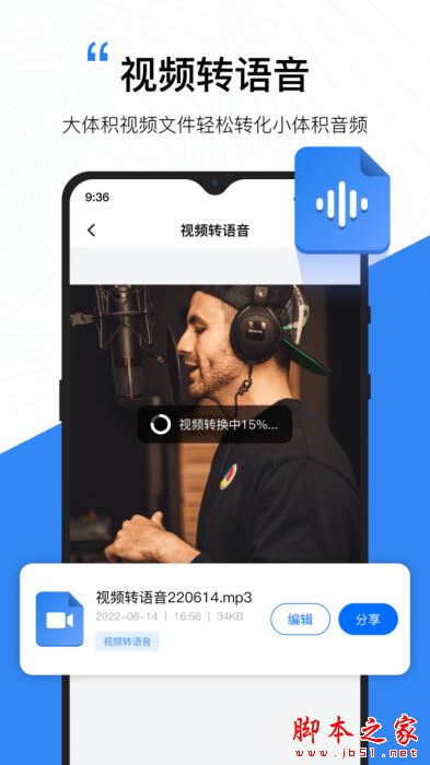 秒转配音(配音软件)V1.1.0 安卓手机版