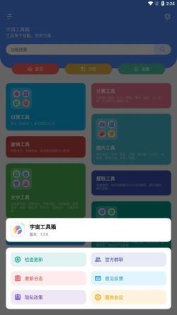 宇宙工具箱 v2.8.4 最新安卓版