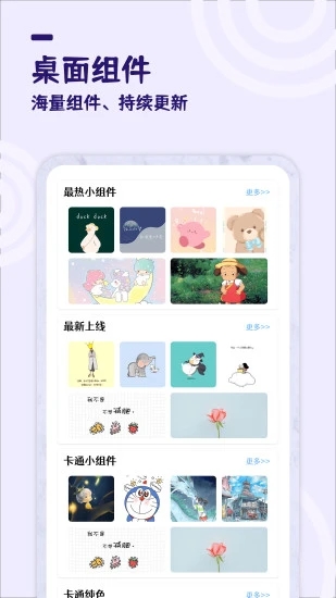 美化小组件(纪念日/天气/运动) for Android v1.1.0 安卓手机版