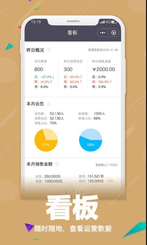 零售共场 for android v2.18.96 安卓手机版