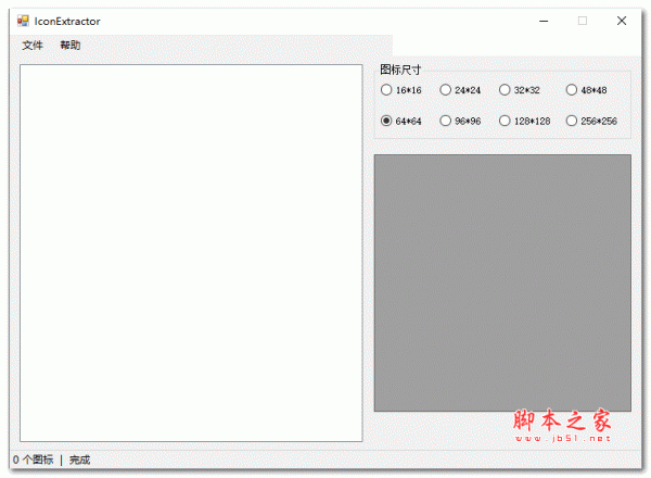 IconExtractor图标提取器 V1.0.0 绿色免费版
