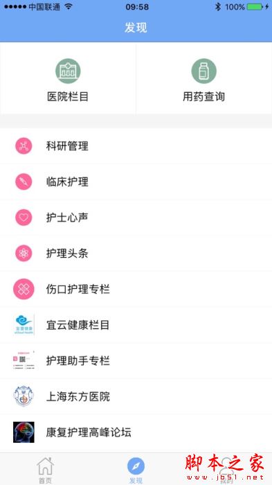 医管助手 v7.6.9 安卓手机版