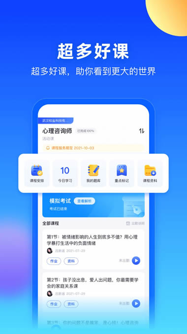 每日乐学 for Android v3.1.4 安卓版