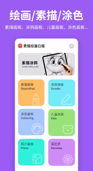 素描绘画白描(绘画创造软件) v2.0.6 安卓版