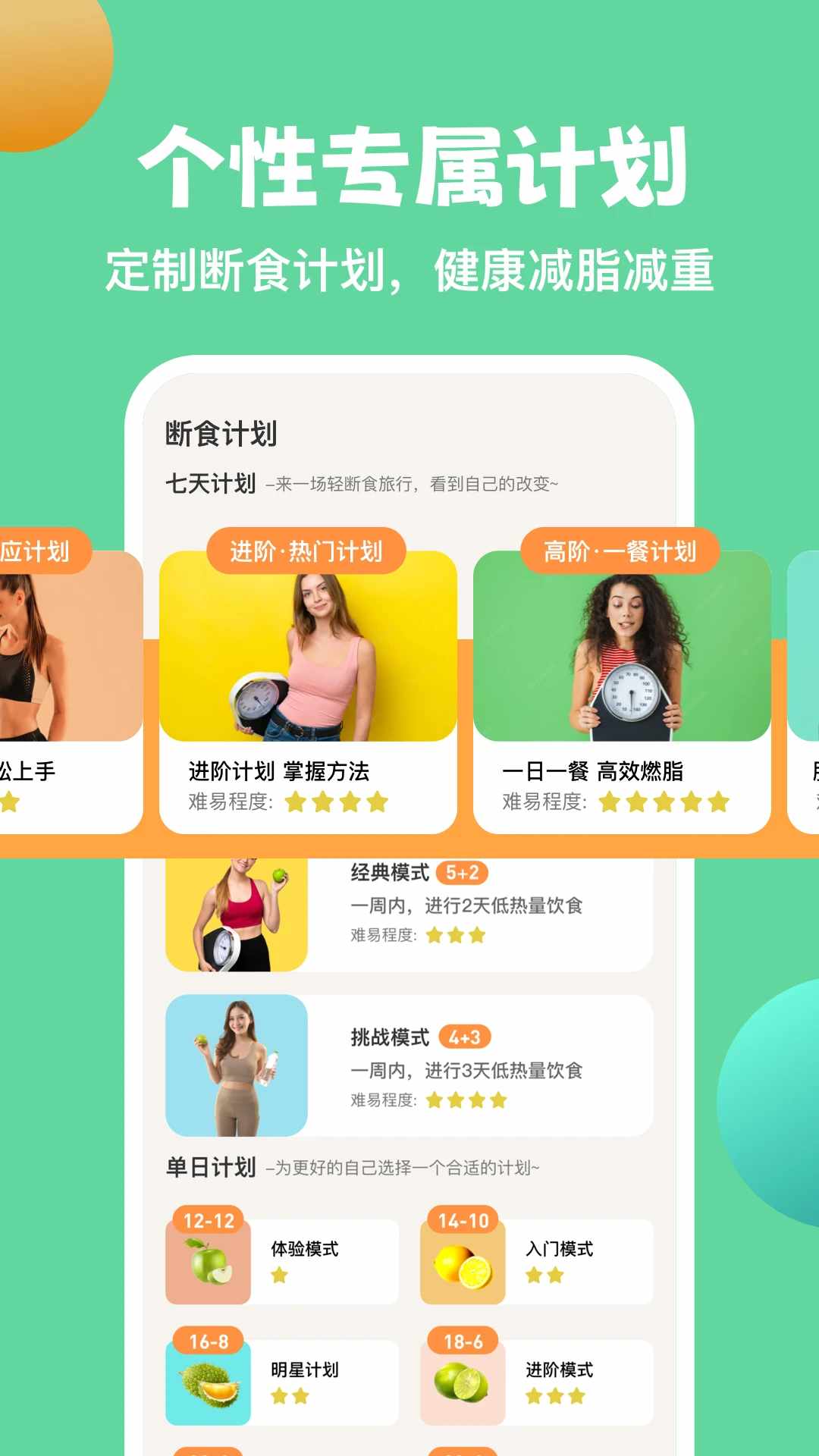 怪兽轻断食(科学断食减肥软件) v4.4.5 安卓版