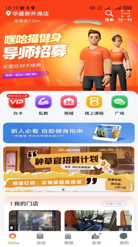 嘿哈猫健身(专业健身软件) v6.0.0.0 安卓版