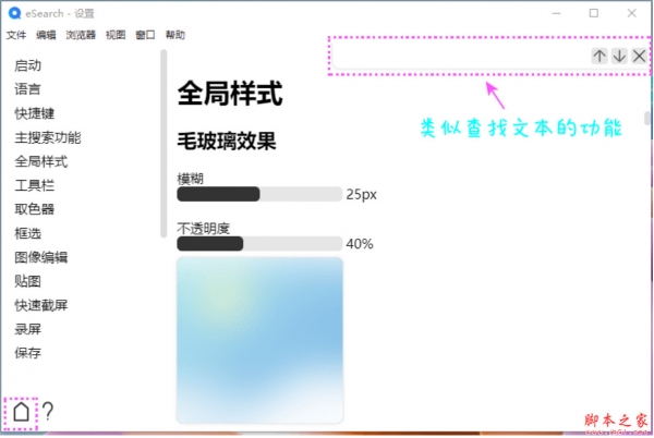 eSearch 跨平台OCR识别+识屏搜索工具 v15.2.3 中文免费绿色版