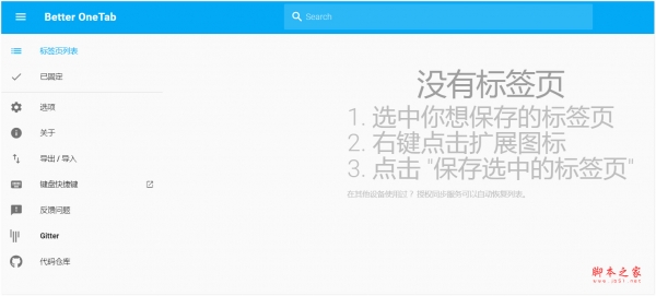 better-onetab-OneTab扩展 v1.4.7 免费安装版