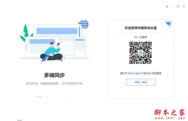 中国移动云盘 v8.5.2 官方安装版