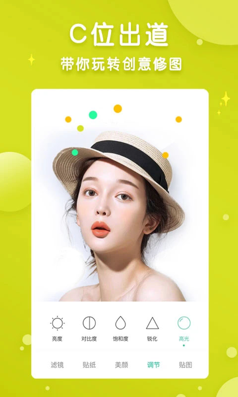 P图大婶(自拍/拼图/修图) v1.1.5 安卓手机版