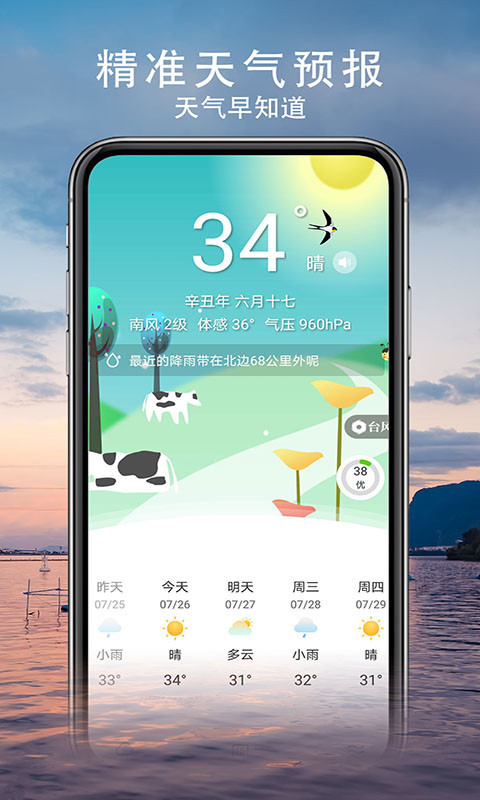 云观天气(天气预报) for Android v2.6.9 安卓手机版
