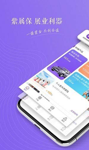 紫属保办公 for android v3.8.5 安卓手机版