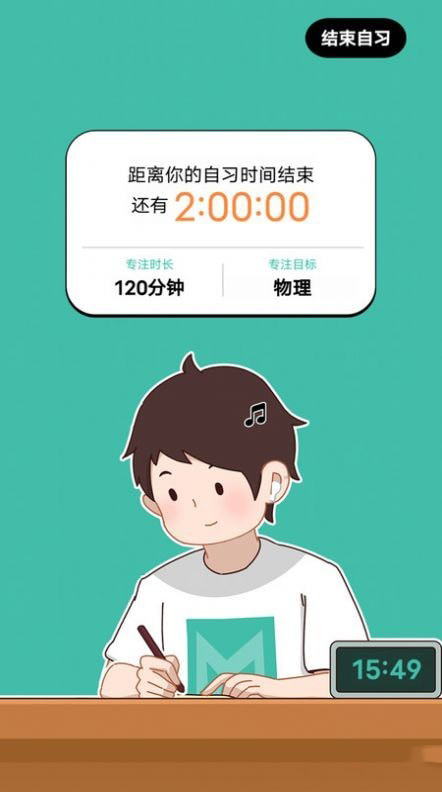 线上自习室 for Android v1.0.0 安卓手机版