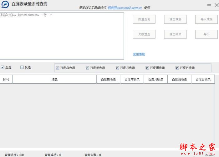 枫树百度收录量即时查询 V1.0 官方安装版