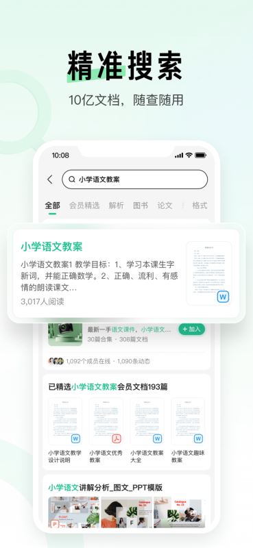 百度文库(教育培训资料文件知识大全) for iPhone 8.0.71 苹果手机版