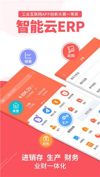 智能云ERP(办公管理软件) v7.12.2 安卓版
