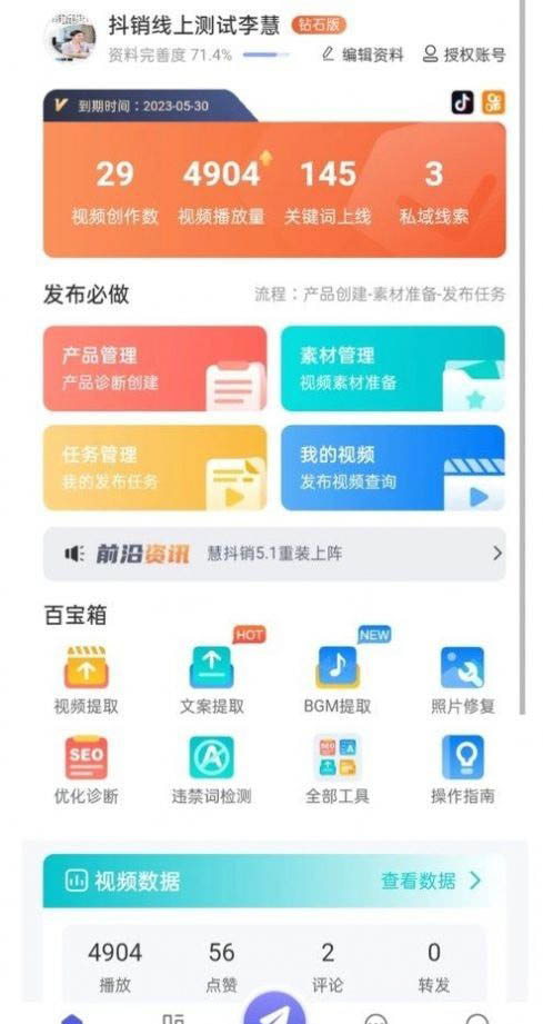 慧抖销 for android v6.0 安卓手机版