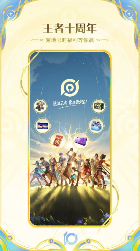 王者营地(综合辅助软件) v9.111.1219 安卓手机版