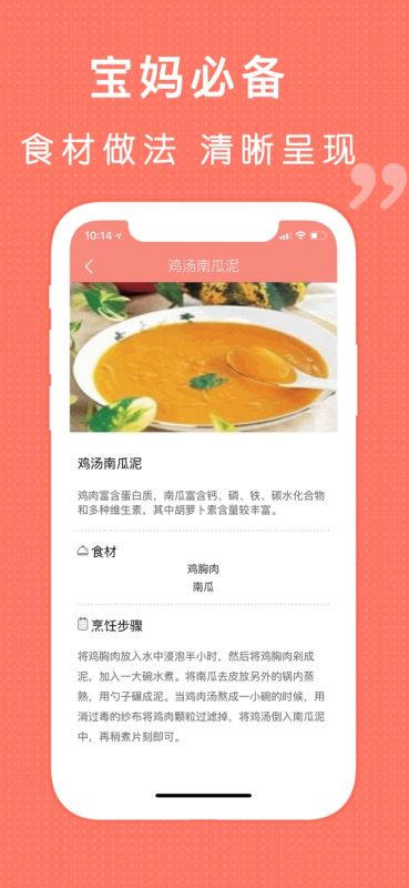 婴儿食谱(婴幼儿辅食大全) for iPhone v6.103.2 苹果手机版