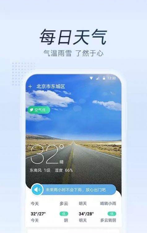 清氧天气 for android v3.4.3.0 安卓手机版