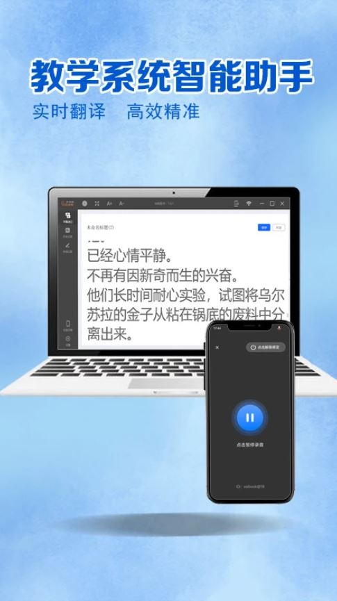 音书教学(语音识别翻译工具) v1.2.1 安卓手机版