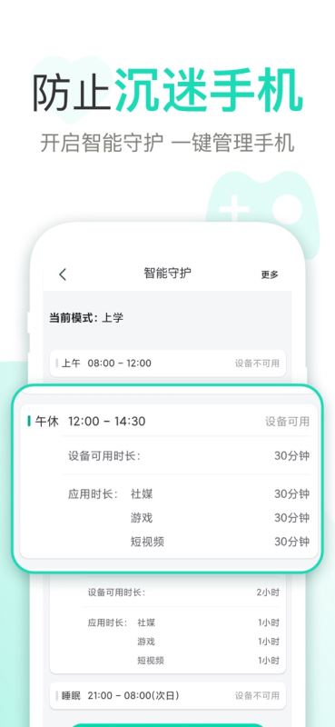 麦苗守护家长端 for Android v3.4.2 安卓手机版