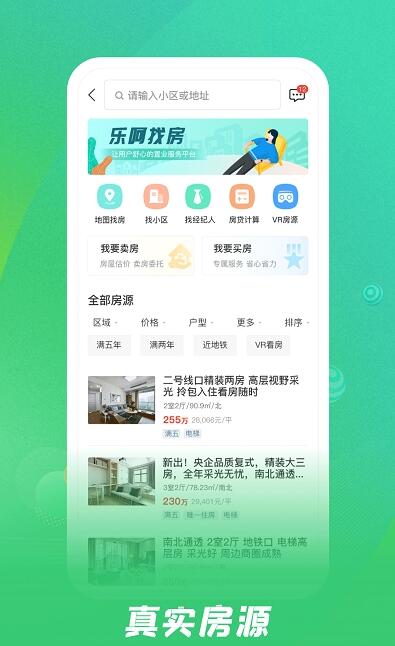 乐呵找房 for android v1.1.1 安卓手机版