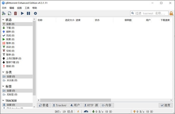 qBittorrent Enhanced Edition(qb器增强版) v4.5.4.10 绿色免费版