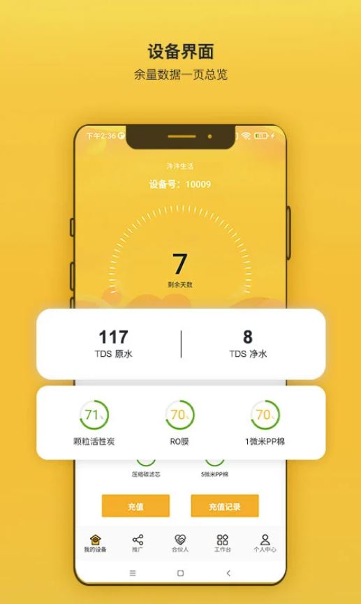 汼汼生活(净水器管理工具) v2.3.18 安卓手机版