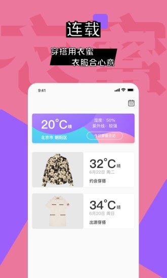衣蜜 for android v1.7.0 安卓手机版