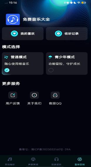 免费音乐大全(音乐播放器)V1.0.5 安卓版