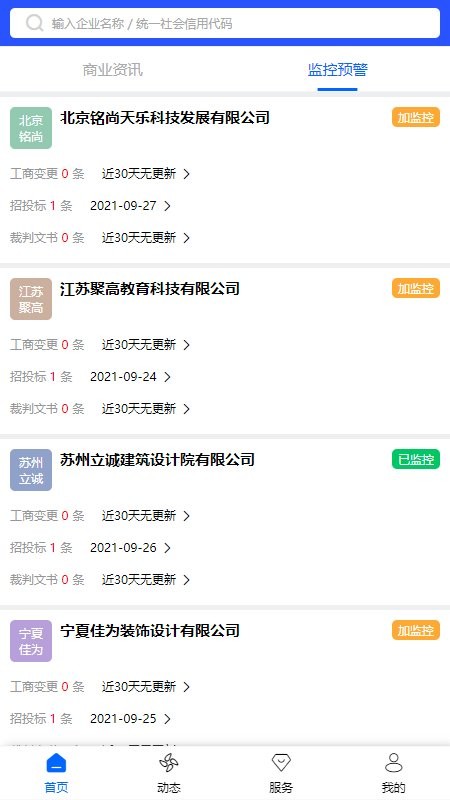 企业诚信通 for Android v4.0.47 安卓版
