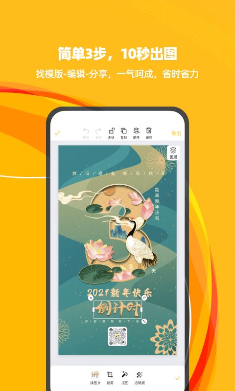 斑马海报—海报拼图设计 for iPhone v1.2.0 苹果手机版