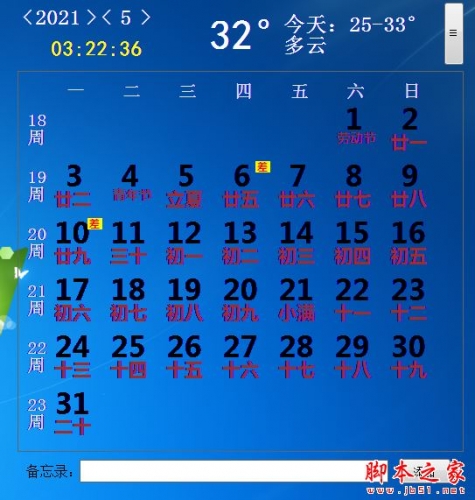 蓝牛日历精灵 V4.5.0 绿色便携版