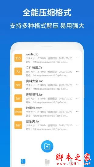 解压缩zip助手 for Android V1.1.7 安卓手机版