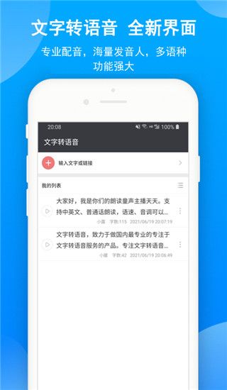 文字转语音王 for Android v8.9.151 安卓手机版