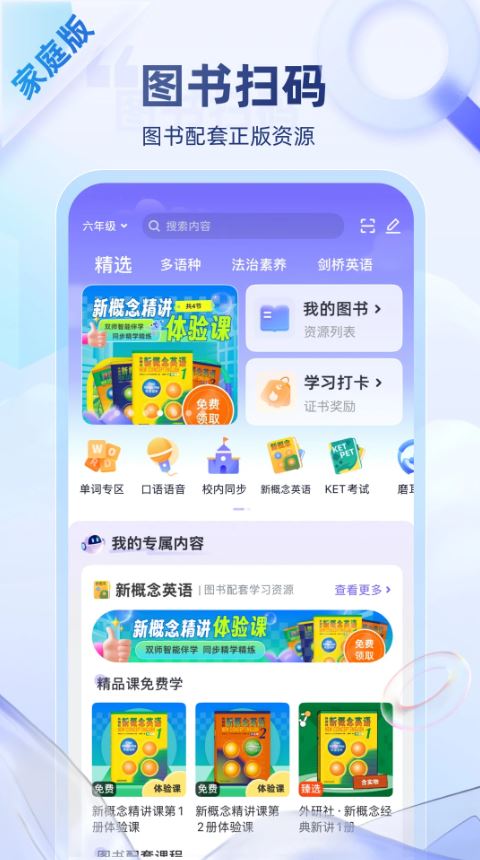 外研U学(英语学习软件) v6.16.0 安卓手机版