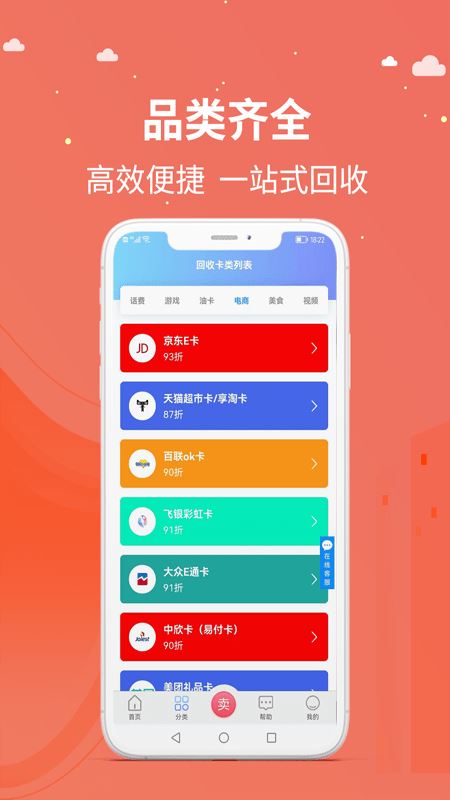 京顺回收 for android v1.0.0 安卓手机版