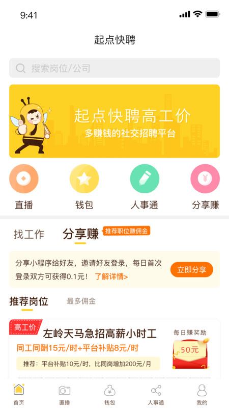 起点快聘 for Android v5.0.8 安卓版