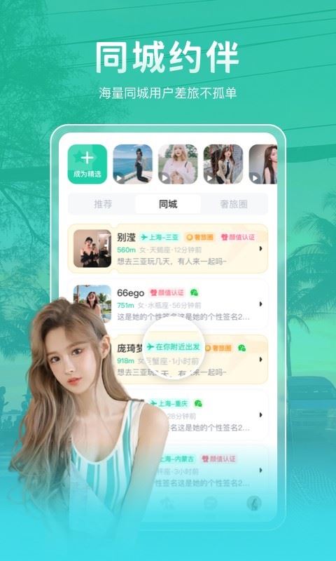 尤玩旅行 for Android v2.7.3 安卓版