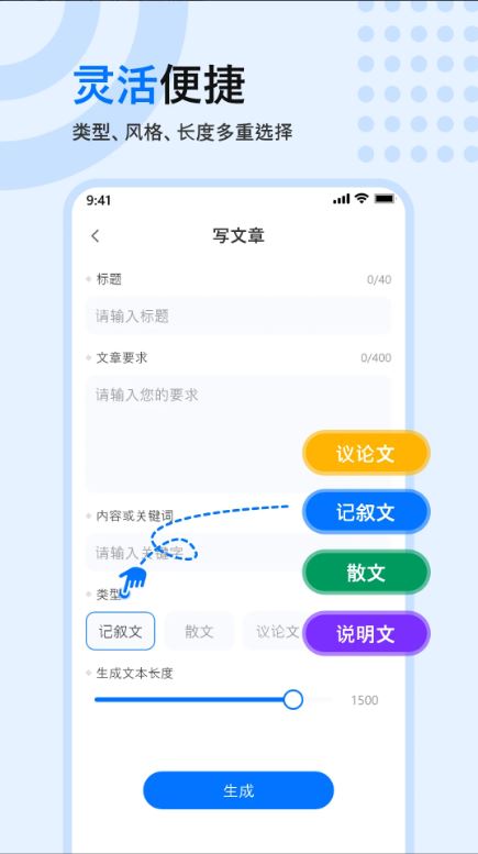 文章生成器(趣味文章制作生成软件) v3.2.0 安卓手机版