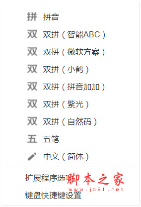 Google 输入工具  v0.7.0.3 免费安装版