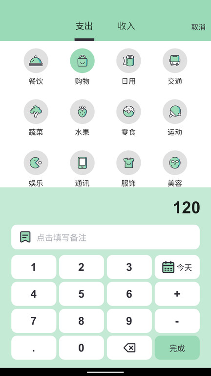豌豆记账 for Android v0.0.8 安卓版