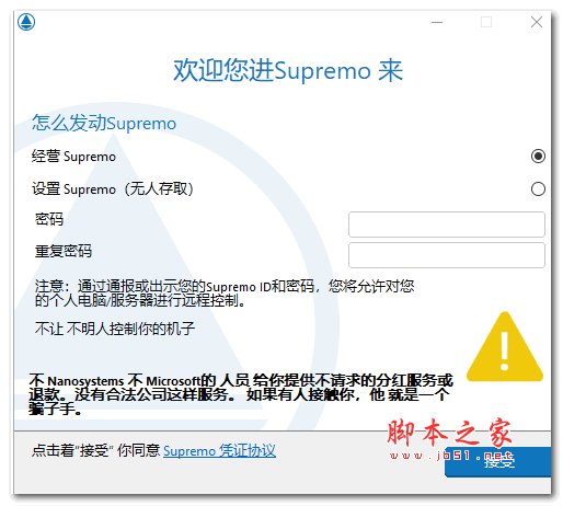 Supremo(远程桌面控制软件) v4.10.2.2085 官方安装版