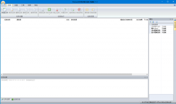 Filegee文件同步备份系统 v11.1.0.0 免费安装版