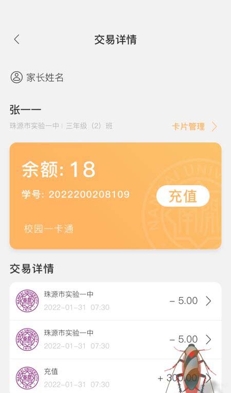 珠源一卡通 for android v1.0.2 安卓手机版