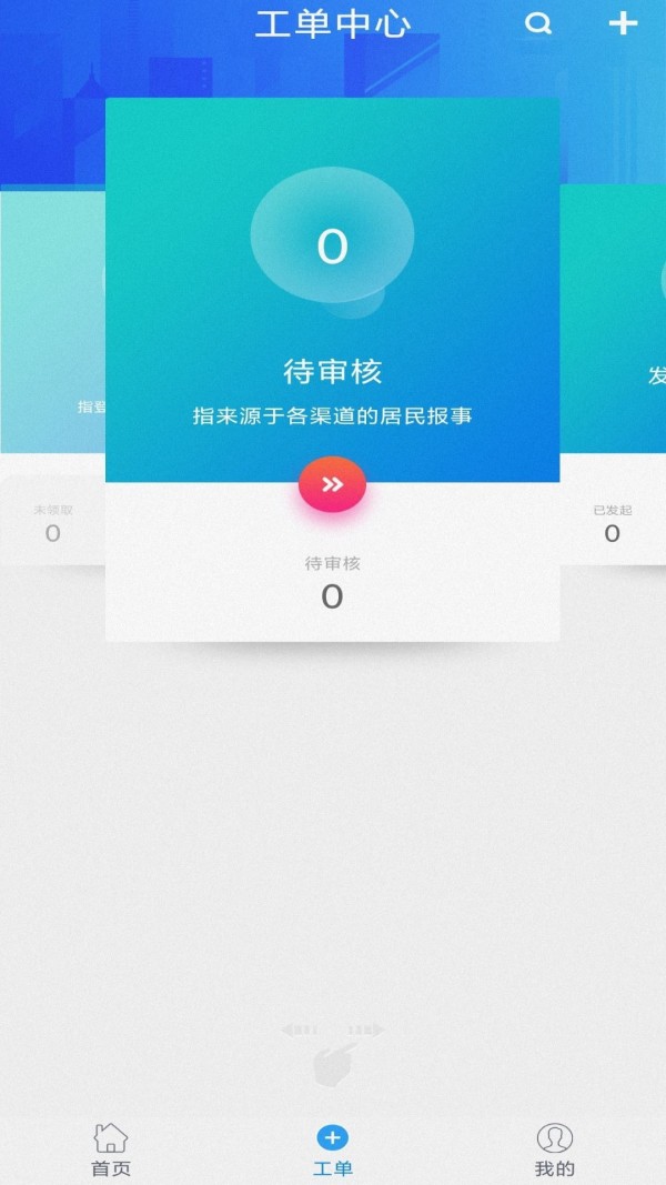 光谷网格通 for android v2.2.0721 安卓手机版