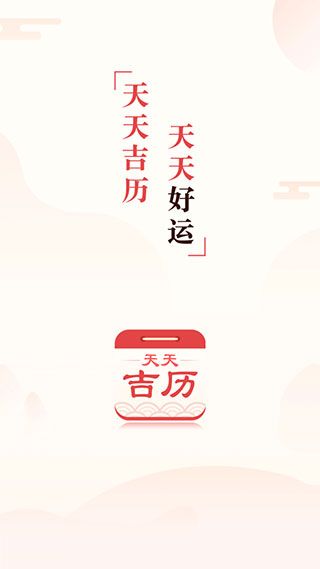 天天吉历(手机日历查询软件) for Android v6.2.2 安卓版